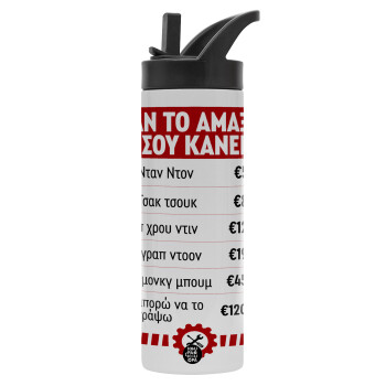 Annoying Noise in Car, Μεταλλικό παγούρι θερμός με καλαμάκι & χειρολαβή, ανοξείδωτο ατσάλι (Stainless steel 304), διπλού τοιχώματος, 600ml