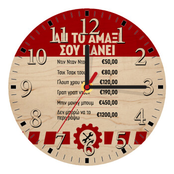 Annoying Noise in Car, Ρολόι τοίχου ξύλινο plywood (20cm)