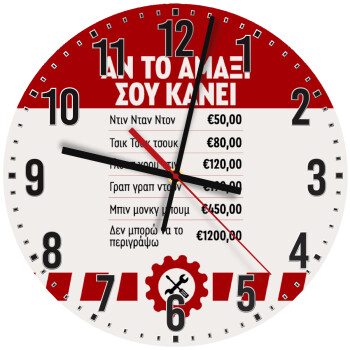 Annoying Noise in Car, Ρολόι τοίχου ξύλινο (30cm)