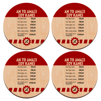 Annoying Noise in Car, ΣΕΤ x4 Σουβέρ ξύλινα στρογγυλά plywood (9cm)