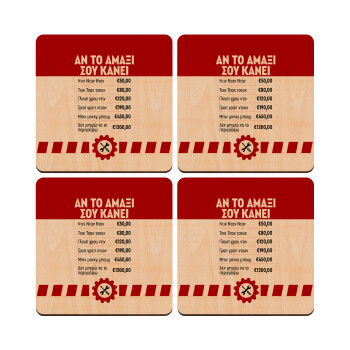 Annoying Noise in Car, ΣΕΤ x4 Σουβέρ ξύλινα τετράγωνα plywood (9cm)