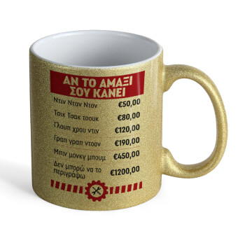 Annoying Noise in Car, Κούπα Χρυσή Glitter που γυαλίζει, κεραμική, 330ml