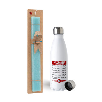 Annoying Noise in Car, Easter Set, metallic stainless steel water bottle (750ml) & aromatic flat Easter candle (30cm) (TURQUOISE)