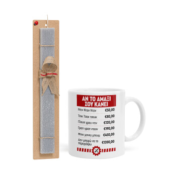 Annoying Noise in Car, Easter Set, Ceramic Cup (330ml) & Easter aromatic flat candle (30cm) (GRAY)