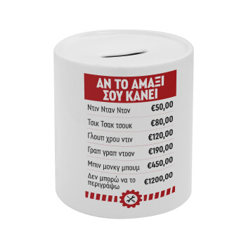 Annoying Noise in Car, Κουμπαράς πορσελάνης με τάπα