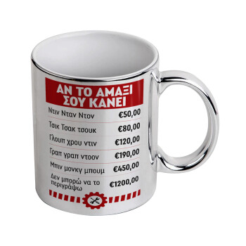 Annoying Noise in Car, Mug ceramic, silver mirror, 330ml