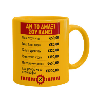 Annoying Noise in Car, Κούπα, κεραμική κίτρινη, 330ml