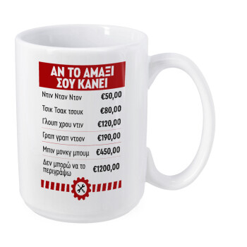 Annoying Noise in Car, Κούπα Mega, κεραμική, 450ml