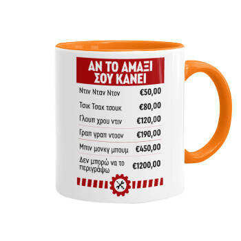 Annoying Noise in Car, Κούπα χρωματιστή πορτοκαλί, κεραμική, 330ml