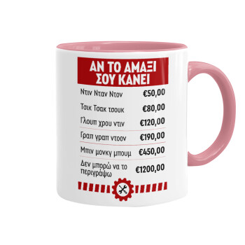 Annoying Noise in Car, Κούπα χρωματιστή ροζ, κεραμική, 330ml