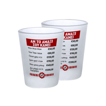 Annoying Noise in Car, Σφηνοπότηρα γυάλινα 45ml του πάγου (2 τεμάχια)