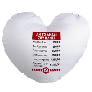 Annoying Noise in Car, Μαξιλάρι καναπέ καρδιά 40x40cm περιέχεται το  γέμισμα