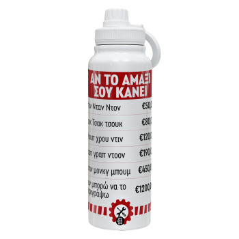 Annoying Noise in Car, Θερμός 1L Ανοξείδωτο με Βάση Κινητού & Διπλά Τοιχώματα