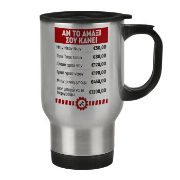 Annoying Noise in Car, Κούπα ταξιδιού ανοξείδωτη με καπάκι, διπλού τοιχώματος (θερμό) 450ml