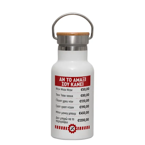 Annoying Noise in Car — Bamboo Λευκός (350ml)