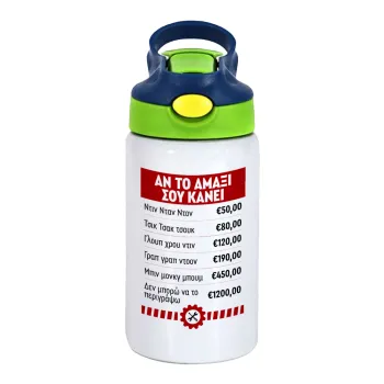 Annoying Noise in Car, Παιδικό παγούρι θερμό, ανοξείδωτο, με καλαμάκι ασφαλείας, πράσινο/μπλε (350ml)