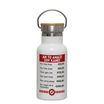 Annoying Noise in Car, Μεταλλικό παγούρι θερμός (Stainless steel) Λευκό με ξύλινο καπακι (bamboo), διπλού τοιχώματος, 350ml