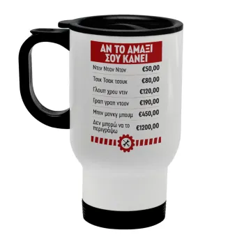 Annoying Noise in Car, Κούπα ταξιδιού ανοξείδωτη με καπάκι, διπλού τοιχώματος (θερμό) λευκή 450ml