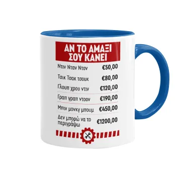 Annoying Noise in Car, Κούπα χρωματιστή μπλε, κεραμική, 330ml