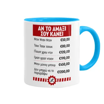 Annoying Noise in Car, Κούπα χρωματιστή γαλάζια, κεραμική, 330ml