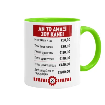 Annoying Noise in Car, Κούπα χρωματιστή βεραμάν, κεραμική, 330ml