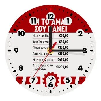 Annoying Noise in Car, Ρολόι τοίχου ξύλινο (20cm)