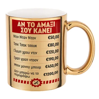 Annoying Noise in Car, Mug ceramic, gold mirror, 330ml