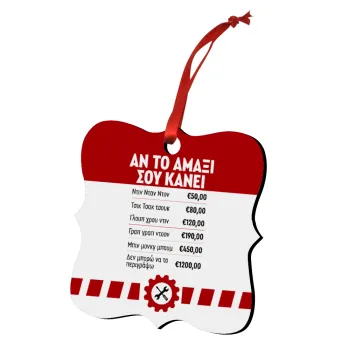 Annoying Noise in Car, Στολίδι Χριστουγεννιάτικο στολίδι polygon ξύλινο 7.5cm