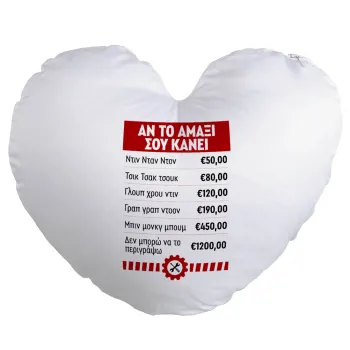 Annoying Noise in Car, Μαξιλάρι καναπέ καρδιά 40x40cm περιέχεται το  γέμισμα