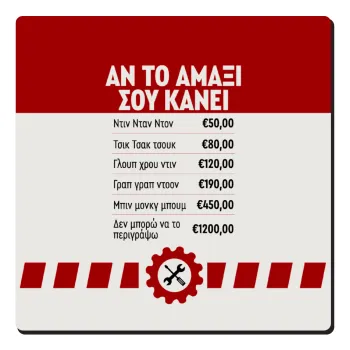 Annoying Noise in Car, Τετράγωνο μαγνητάκι ξύλινο 6x6cm