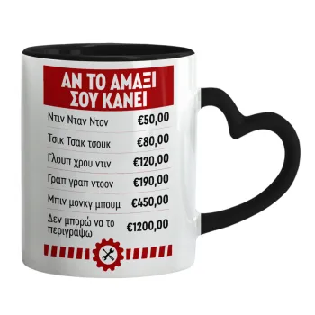 Annoying Noise in Car, Κούπα καρδιά χερούλι μαύρη, κεραμική, 330ml