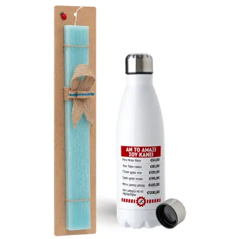 Annoying Noise in Car, Easter Set, metallic stainless steel water bottle (750ml) & aromatic flat Easter candle (30cm) (TURQUOISE)