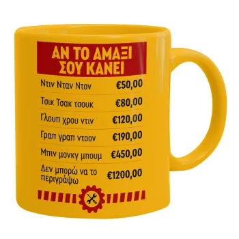 Annoying Noise in Car, Ceramic coffee mug yellow, 330ml
