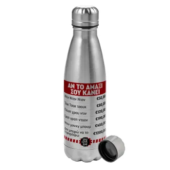 Annoying Noise in Car, Metallic water bottle, stainless steel, 750ml