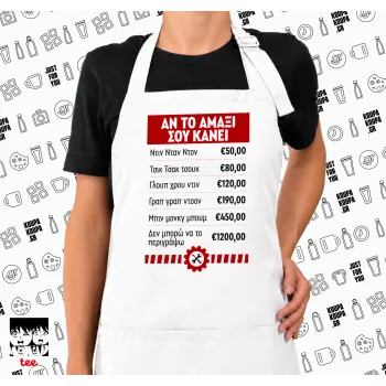 Annoying Noise in Car, Ποδιά μακριά Σεφ ολόσωμη με τσέπες white (ΕΝΗΛΙΚΩΝ)