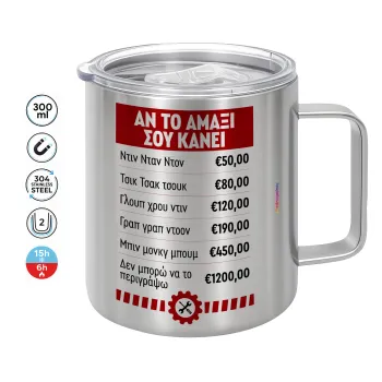 Annoying Noise in Car, Κούπα Ανοξείδωτη διπλού τοιχώματος 300ml