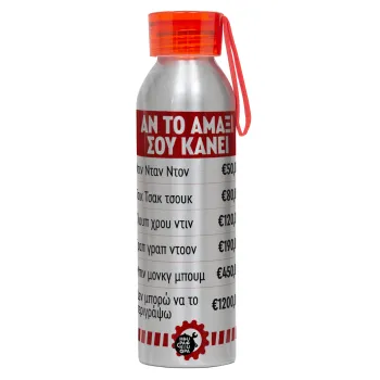 Annoying Noise in Car, Αλουμινένιο Αθλητικό Μπουκάλι 650ml – Ασημί με Κόκκινο Καπάκι και Λουράκι Σιλικόνης