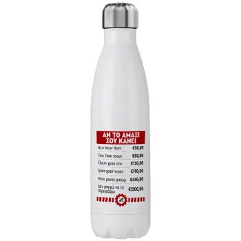 Annoying Noise in Car, Μεταλλικό παγούρι θερμός (Stainless steel), διπλού τοιχώματος, 750ml