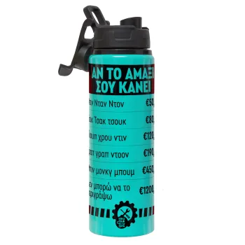 Annoying Noise in Car, Μεταλλικό παγούρι νερού με καπάκι ασφαλείας, αλουμινίου 850ml