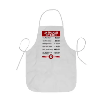 Annoying Noise in Car, Ποδιά Σεφ ολόσωμη κοντή  Παιδική (44x62cm)