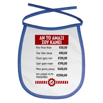 Annoying Noise in Car, Σαλιάρα μωρού αλέκιαστη με κορδόνι Μπλε