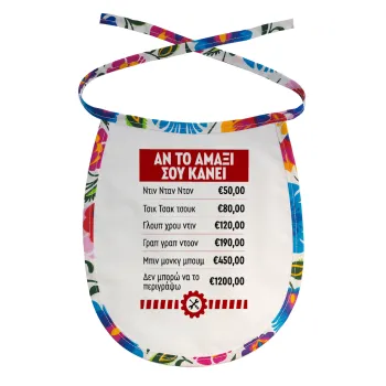 Annoying Noise in Car, Σαλιάρα μωρού αλέκιαστη με κορδόνι Χρωματιστή