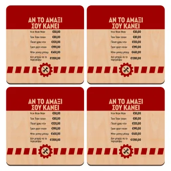 Annoying Noise in Car, ΣΕΤ x4 Σουβέρ ξύλινα τετράγωνα plywood (9cm)