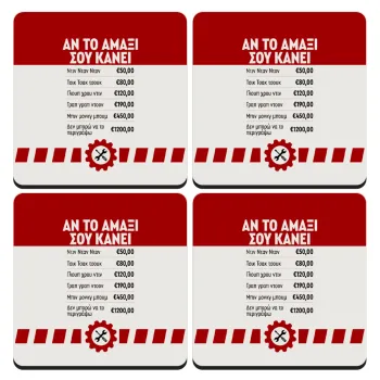 Annoying Noise in Car, ΣΕΤ 4 Σουβέρ ξύλινα τετράγωνα (9cm)