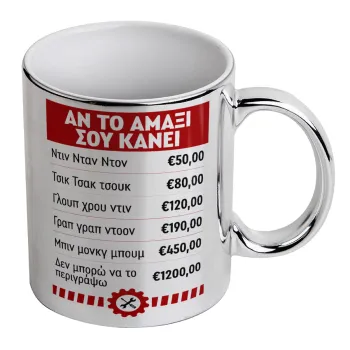 Annoying Noise in Car, Κούπα κεραμική, ασημένια καθρέπτης, 330ml