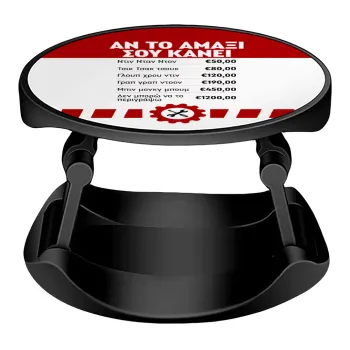 Annoying Noise in Car, Phone Holders Stand  Stand Βάση Στήριξης Κινητού στο Χέρι