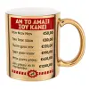 Κούπα κεραμική, χρυσή καθρέπτης, 330ml