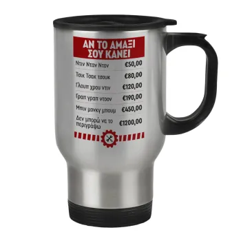 Annoying Noise in Car, Κούπα ταξιδιού ανοξείδωτη με καπάκι, διπλού τοιχώματος (θερμό) 450ml