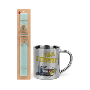 Έλα Γιώργη, πω πω μια στροφάρα, Easter Set, metallic thermal cup (300ml) & aromatic flat Easter candle (30cm) (TURQUOISE)