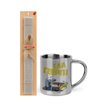 Έλα Γιώργη, πω πω μια στροφάρα, Easter Set, metallic thermal cup (300ml) & Easter aromatic flat candle (30cm) (GRAY)